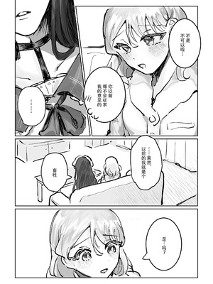 [しのたま湯] 失踪した元カレが女装ヤンデレになって帰ってきた!？｜失踪前男友变成病娇女装大佬回来了!？ [莉赛特汉化组]_17_osoj