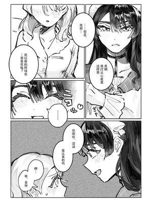 [しのたま湯] 失踪した元カレが女装ヤンデレになって帰ってきた!？｜失踪前男友变成病娇女装大佬回来了!？ [莉赛特汉化组]_18_wuuo