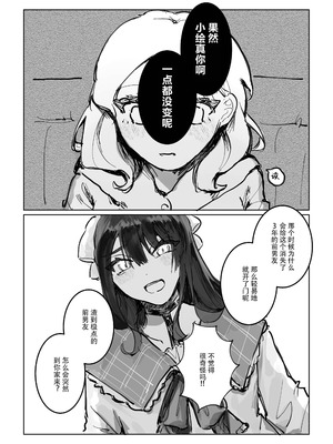 [しのたま湯] 失踪した元カレが女装ヤンデレになって帰ってきた!？｜失踪前男友变成病娇女装大佬回来了!？ [莉赛特汉化组]_19_cfxs