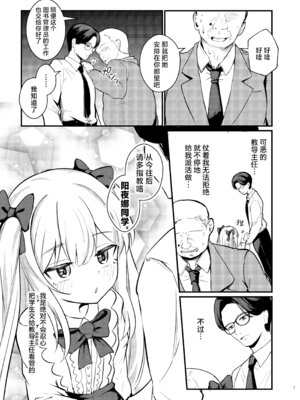 [ちりめんなおゆき (なおゆき)] ロリっ娘サキュバス搾精日記~無口で無表情なあの娘がサキュバスだった!？~ [白杨汉化组] [DL版]_06_oyqq