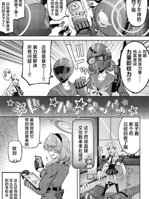 [むげん@WORKS (秋月秋名)] 先生っ二人がかりはズルいです (ブルーアーカイブ)｜老师“二人”合力也太欺负人了 [牛肉X那居联合汉化] [DL版]_04_uyuc