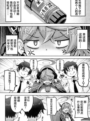 [むげん@WORKS (秋月秋名)] 先生っ二人がかりはズルいです (ブルーアーカイブ)｜老师“二人”合力也太欺负人了 [牛肉X那居联合汉化] [DL版]_05_vnsf