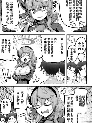 [むげん@WORKS (秋月秋名)] 先生っ二人がかりはズルいです (ブルーアーカイブ)｜老师“二人”合力也太欺负人了 [牛肉X那居联合汉化] [DL版]_06_hath