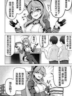 [むげん@WORKS (秋月秋名)] 先生っ二人がかりはズルいです (ブルーアーカイブ)｜老师“二人”合力也太欺负人了 [牛肉X那居联合汉化] [DL版]_07_ehxp