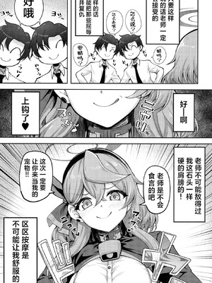 [むげん@WORKS (秋月秋名)] 先生っ二人がかりはズルいです (ブルーアーカイブ)｜老师“二人”合力也太欺负人了 [牛肉X那居联合汉化] [DL版]_08_fbll