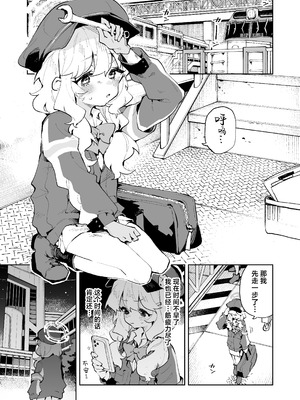 [りむちゃんち (うにクリームコロッケ)] 抵抗しても無駄なんですけど (ブルーアーカイブ)｜抵抗全都是徒劳的说 [欶澜汉化组] [DL版]_03_ecss