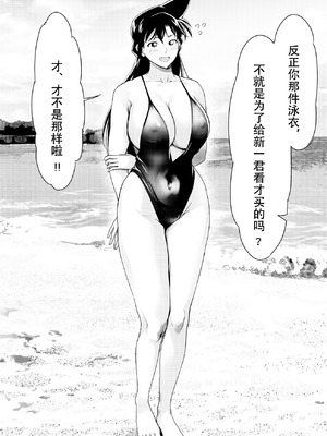 [オスワーニ] リクエストいただいたものです (名探偵コナン) [魚子醬漢化]_08_biul