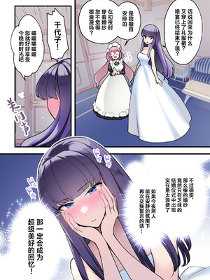 [サイキ] 麗華さまの華麗じゃない!結婚性活 ―結婚初夜編―｜丽华小姐那并不华丽的!婚姻性生活 ―结婚初夜篇― [莉赛特汉化组]_11_eeup