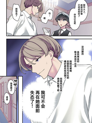 [サイキ] 麗華さまの華麗じゃない!結婚性活 ―結婚初夜編―｜丽华小姐那并不华丽的!婚姻性生活 ―结婚初夜篇― [莉赛特汉化组]_14_ygan