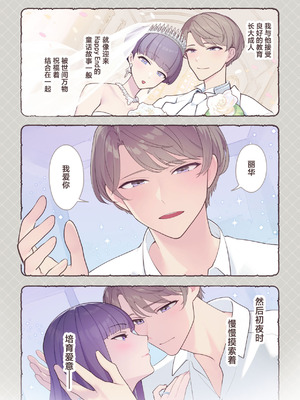 [サイキ] 麗華さまの華麗じゃない!結婚性活 ―結婚初夜編―｜丽华小姐那并不华丽的!婚姻性生活 ―结婚初夜篇― [莉赛特汉化组]_43_egcj