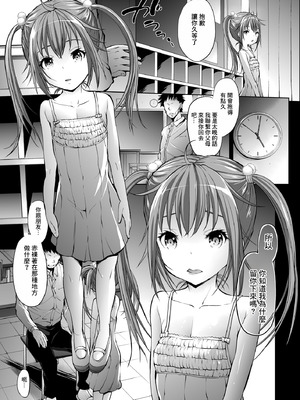 [モロトフカクテル (大輪田泊)] 無邪気の堕楽園 5時間目 (無邪気の楽園) [中国翻訳] [DL版]_03_cryv