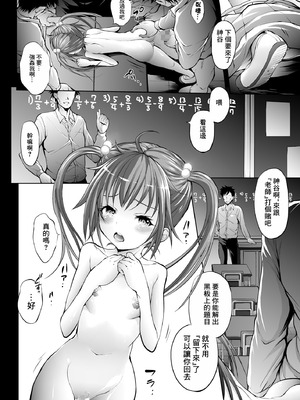 [モロトフカクテル (大輪田泊)] 無邪気の堕楽園 5時間目 (無邪気の楽園) [中国翻訳] [DL版]_14_rrpy