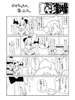 [モロトフカクテル (大輪田泊)] 無邪気の堕楽園 5時間目 (無邪気の楽園) [中国翻訳] [DL版]_34_casx