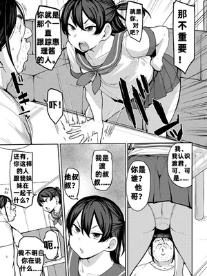 [七尾ゆきじ] 甥っ子のガールフレンドをわからせた件 第3話 (COMICグーチョ vol.24)｜侄子女的管教方法 [中国翻訳]_03_cvai