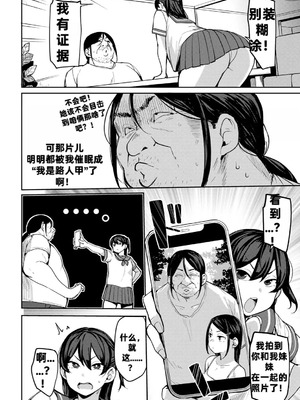 [七尾ゆきじ] 甥っ子のガールフレンドをわからせた件 第3話 (COMICグーチョ vol.24)｜侄子女的管教方法 [中国翻訳]_04_vawo