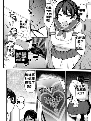 [七尾ゆきじ] 甥っ子のガールフレンドをわからせた件 第3話 (COMICグーチョ vol.24)｜侄子女的管教方法 [中国翻訳]_08_efpn