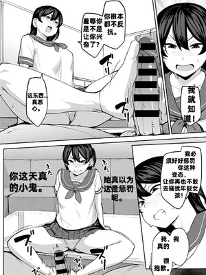 [七尾ゆきじ] 甥っ子のガールフレンドをわからせた件 第3話 (COMICグーチョ vol.24)｜侄子女的管教方法 [中国翻訳]_10_guju