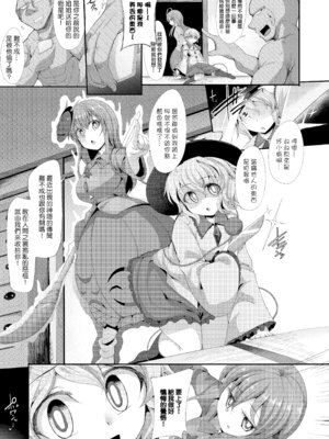 [芋。 (けんぴ)] 催眠に強い恋心 (東方Project) [DL版] [種付大叔個人漢化]_08_jbrg