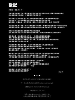 [芋。 (けんぴ)] 催眠に強い恋心 (東方Project) [DL版] [種付大叔個人漢化]_23_istb