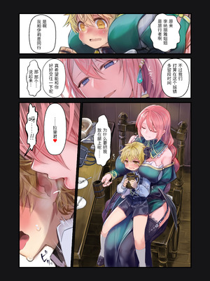 [観用少女 (こもた)] MILK －ショタ淫魔がお姉さんたちに挟まれる話－｜MILK －被大姐姐左右夹击的正太淫魔－ [中国翻訳]_26_lmsg