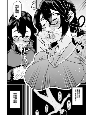 [泉たいち] デカオタ超乳小倉さん＃2 [中國翻訳]_04_ntwp