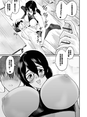 [泉たいち] デカオタ超乳小倉さん＃2 [中國翻訳]_17_suok