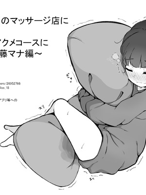 [らんぺる] クリ責め特化のマッサージ店にハマりました～加藤ヤヤ編～_118_jjqo