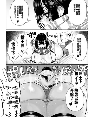 [手羽咲ちきん] デカくてエロい霊媒師 [中國翻訳]_12_ngby