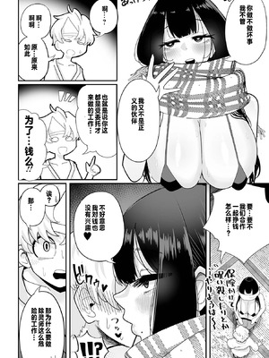 [手羽咲ちきん] デカくてエロい霊媒師 [中國翻訳]_16_hsrq
