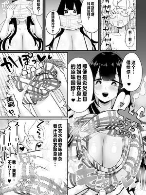 [手羽咲ちきん] デカくてエロい霊媒師 [中國翻訳]_21_mcyv