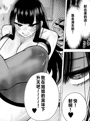 [手羽咲ちきん] デカくてエロい霊媒師 [中國翻訳]_26_jlyy