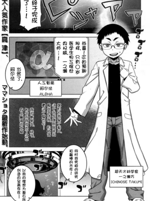 [高津] 人造ママは育成中![壹隻小白个人汉化]_001