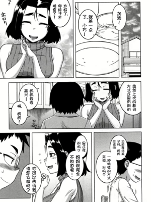 [高津] 人造ママは育成中![壹隻小白个人汉化]_021