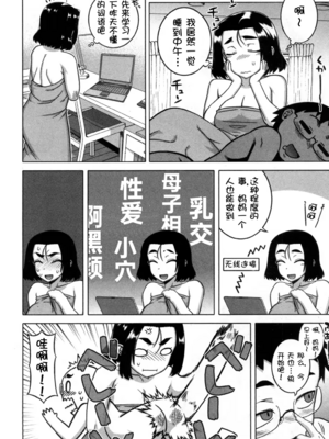 [高津] 人造ママは育成中![壹隻小白个人汉化]_032