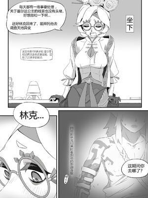 [小灰] 普尔亚的烦恼 (ゼルダの伝説) [中国語]_03