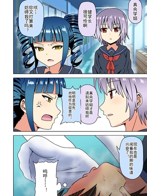 [魅足学園 (ナッシュ)] 魅足の園 Vol.13[中国翻訳]_005