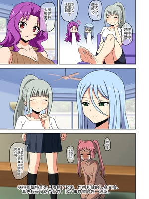 [魅足学園 (ナッシュ)] 魅足の園 Vol.13[中国翻訳]_044