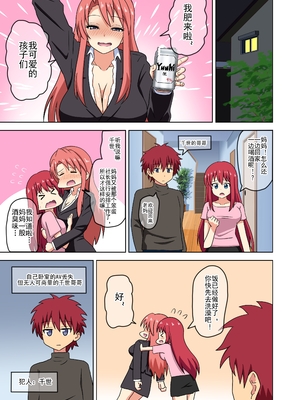 [魅足学園 (ナッシュ)] 魅足の園 Vol.13[中国翻訳]_054