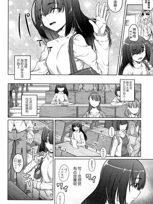 [内東ぐら]堕ちていく躰 ~前中後篇~[中国翻訳][疏碼]_007