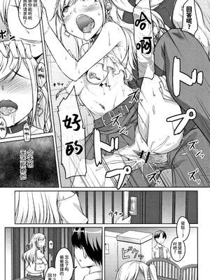 [内東ぐら]堕ちていく躰 ~前中後篇~[中国翻訳][疏碼]_020