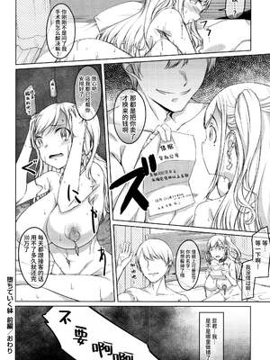 [内東ぐら]堕ちていく躰 ~前中後篇~[中国翻訳][疏碼]_027