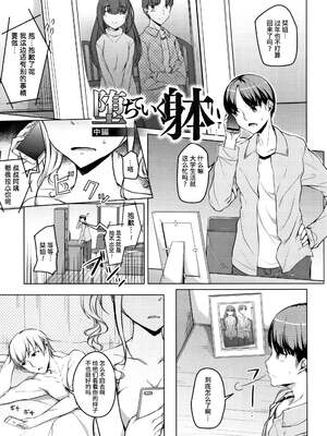 [内東ぐら]堕ちていく躰 ~前中後篇~[中国翻訳][疏碼]_028