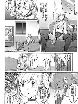 [内東ぐら]堕ちていく躰 ~前中後篇~[中国翻訳][疏碼]_035