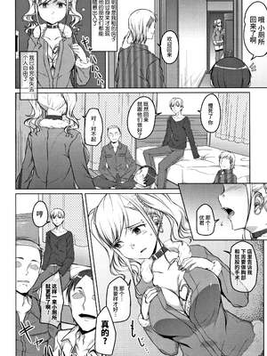 [内東ぐら]堕ちていく躰 ~前中後篇~[中国翻訳][疏碼]_037