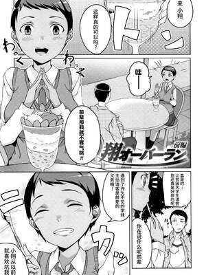 [内東ぐら]翔オーバーラン ~前中後篇~[中国翻訳][疏碼]_002