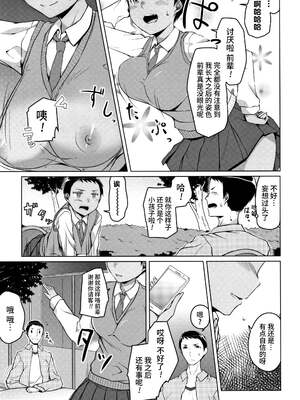 [内東ぐら]翔オーバーラン ~前中後篇~[中国翻訳][疏碼]_004