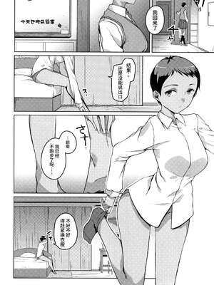 [内東ぐら]翔オーバーラン ~前中後篇~[中国翻訳][疏碼]_005