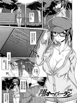 [内東ぐら]翔オーバーラン ~前中後篇~[中国翻訳][疏碼]_046