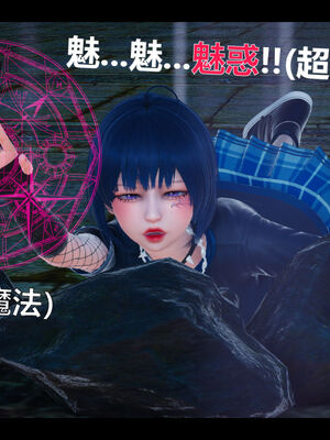 [zf330]靠低级技能魅惑的我开始拯救世界03_063