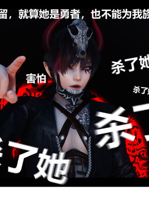 [zf330]靠低级技能魅惑的我开始拯救世界03_066